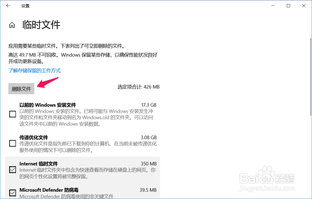 在Windows10系统存储中清理垃圾的方法