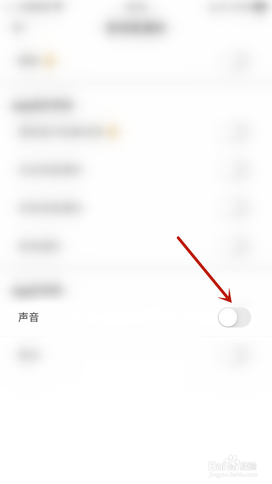 怎么设置悦悦圈声音提醒停用