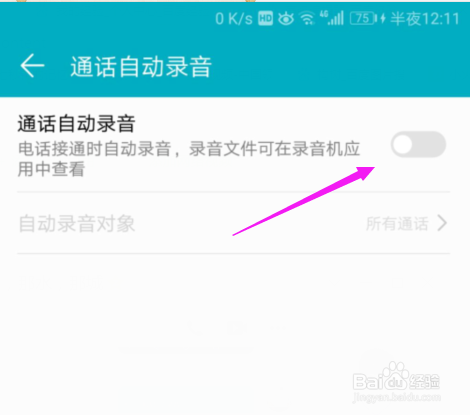 华为手机怎么开启通话自动录音功能