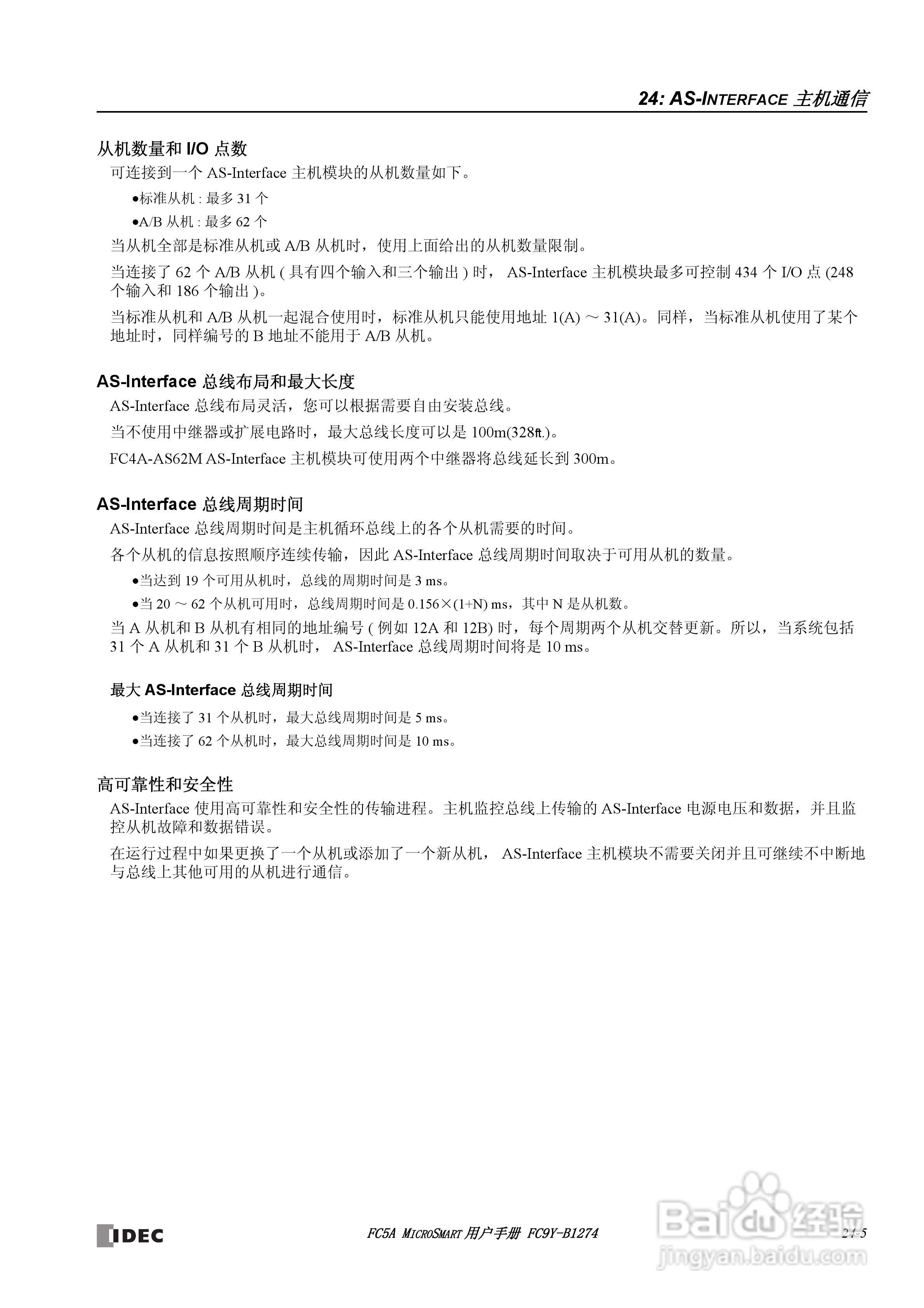 FC5A型可编程控制器_显示器使用说明书:[28]
