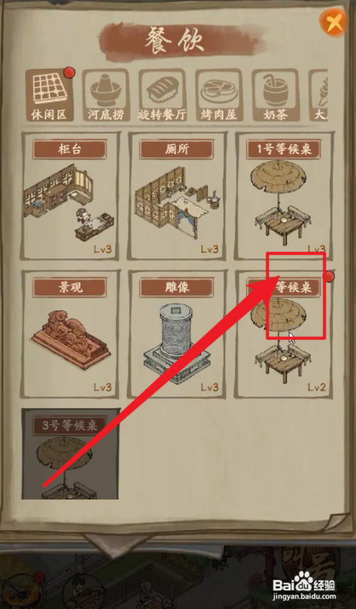 叫我大掌柜酒肆攻略