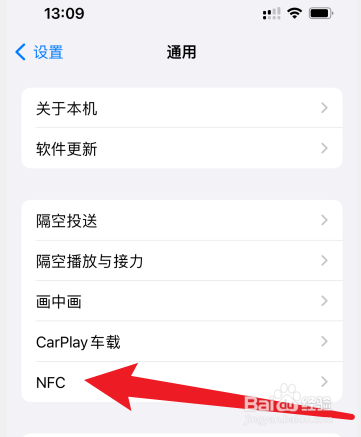 苹果14nfc功能在哪
