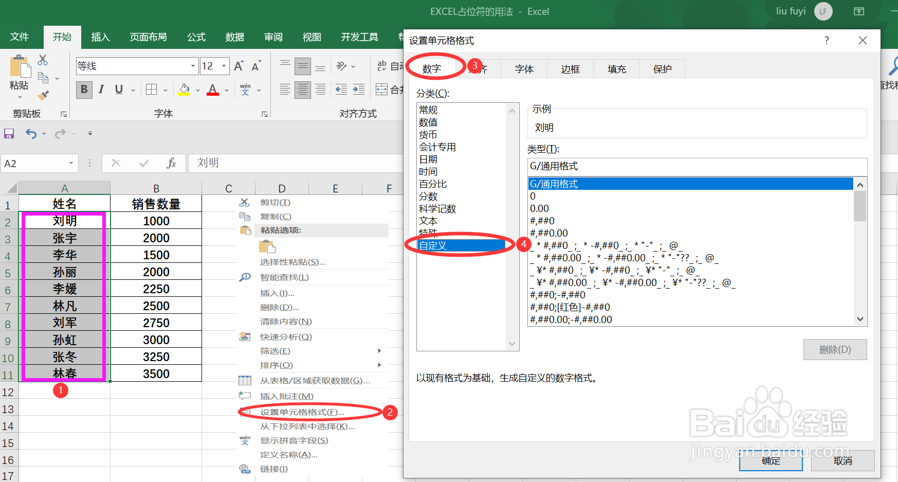 EXCEL占位符的用法