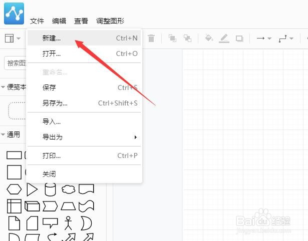 免费流程图在线制作