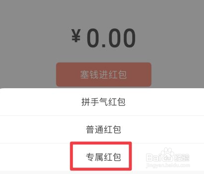 微信群里怎么发专属红包