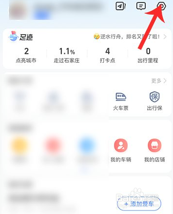 高德地图如何连接手车互联