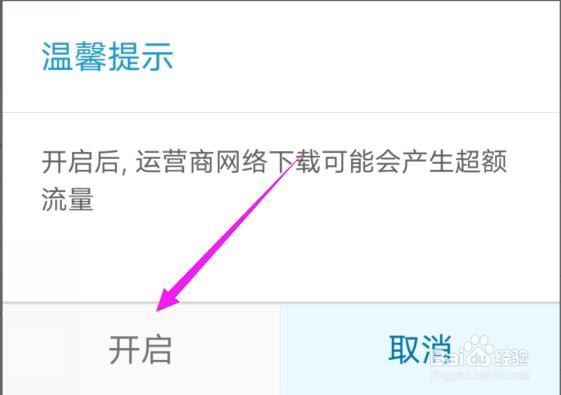 优酷视频如何设置允许流量状态下下载视频？