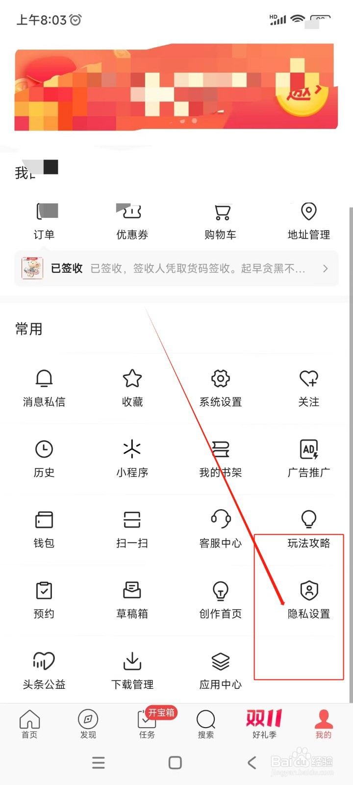 头条搜索极速版如何开启无痕搜索