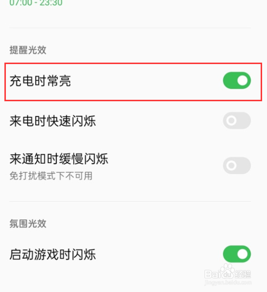 OPPO Reno10 Pro+怎么设置充电时常亮提醒光效