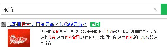 传奇客户端下载教程