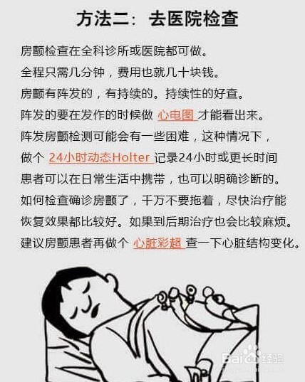 房颤的症状是什么?房颤有哪些表现和感觉?