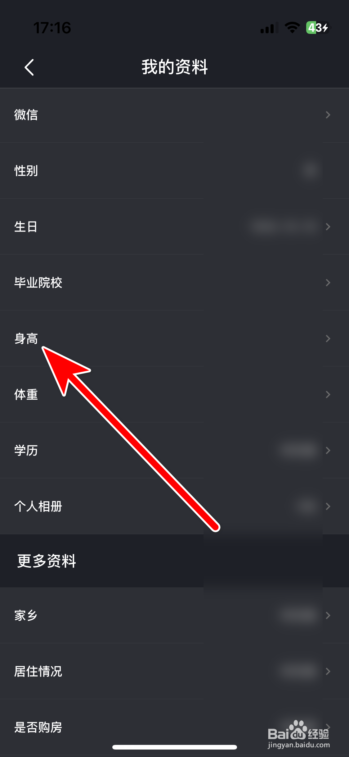 校遇如何修改个人身高