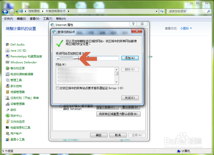 Win7怎么给浏览器添加受信任站点