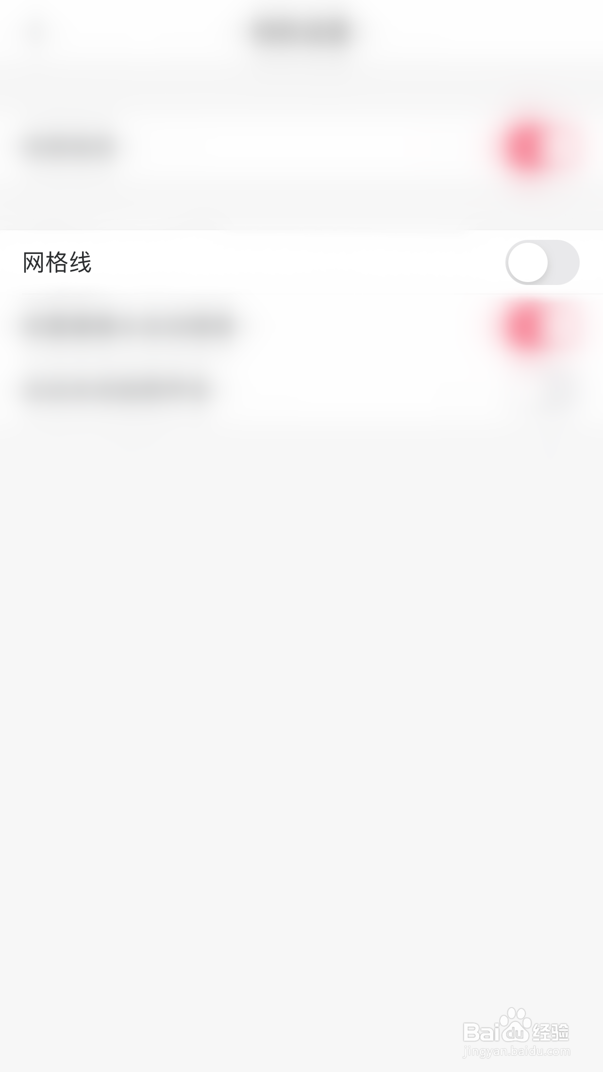 如何停用美图秀秀网格线