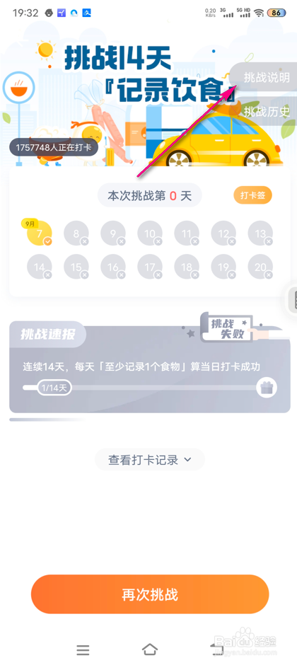 怎么查看薄荷健康挑战14天饮食记录规则