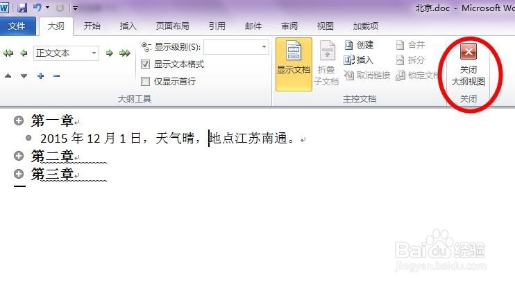 word文档如何创建章节