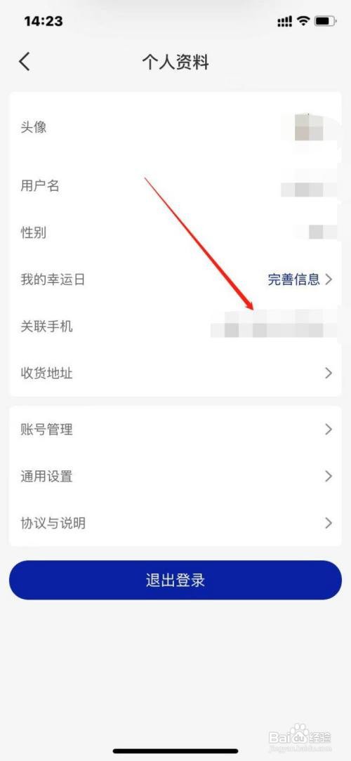 瑞幸咖啡如何更换手机号