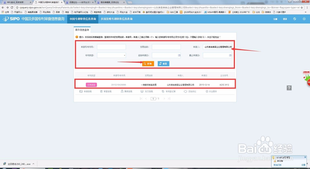 巧用企业专利查询