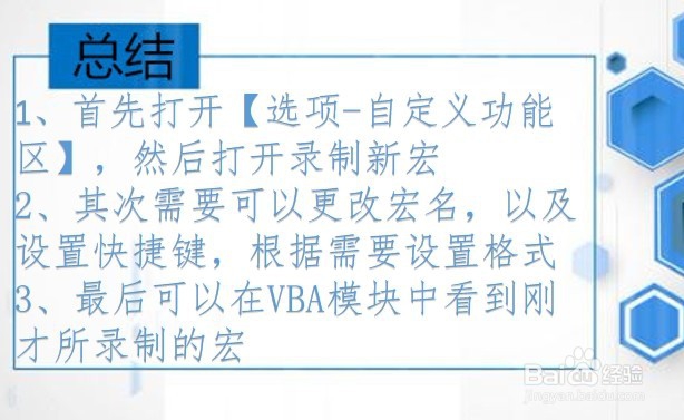 Excel如何通过录制宏来记录单元格格式更改