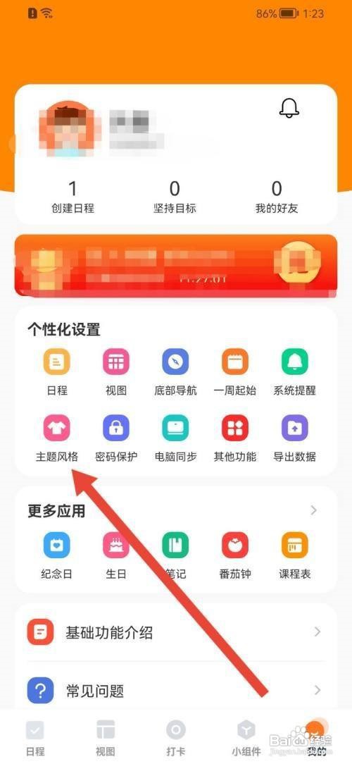 指尖时光怎么换个图标