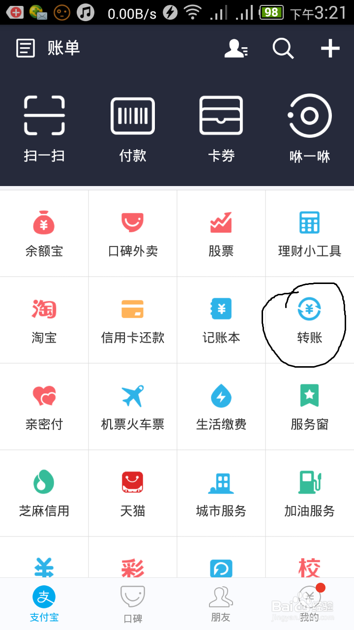 如何使用支付宝付款