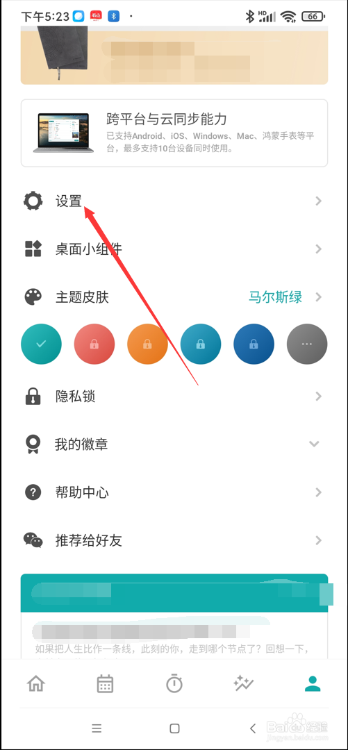 Todo清单app如何将事件达成音效更换成叮声