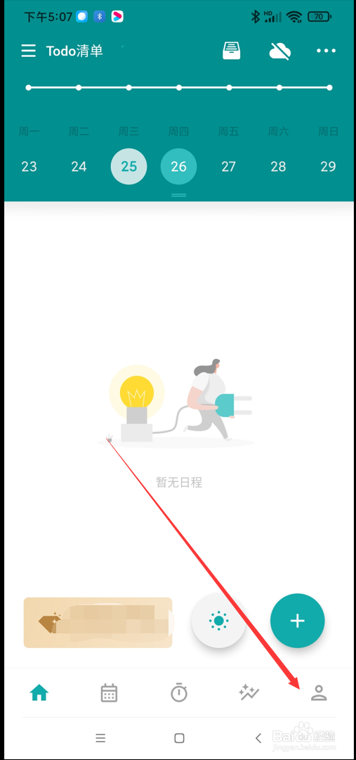 Todo清单app在哪修改事件描述显示行数