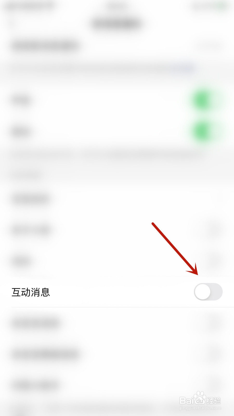 亲宝宝怎样打开互动消息