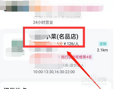 百度地图怎么预约订座