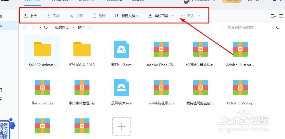 如何利用百度网盘离线下载文件