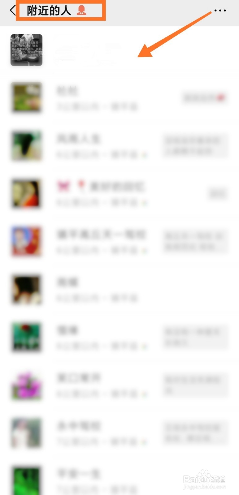 微信附近的人如何设置只看女生