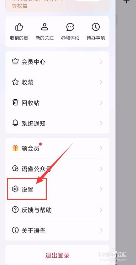 语雀App如何申请注销账号？