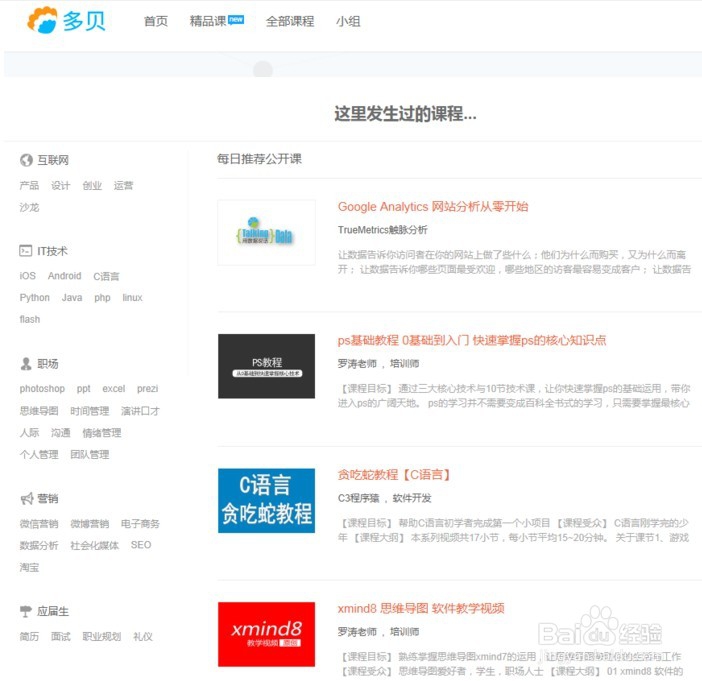 高质量的免费学习网站