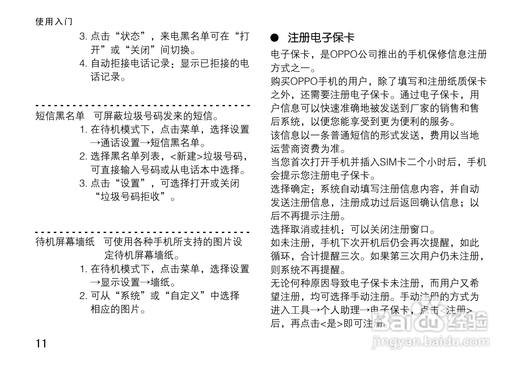 OPPO手机T9型说明书:[2]