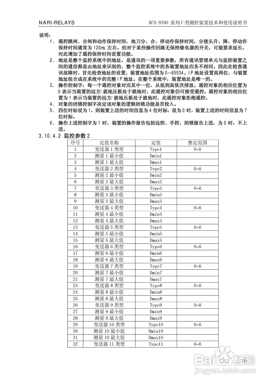 RCS-9709C测控装置技术和使用说明书:[16]