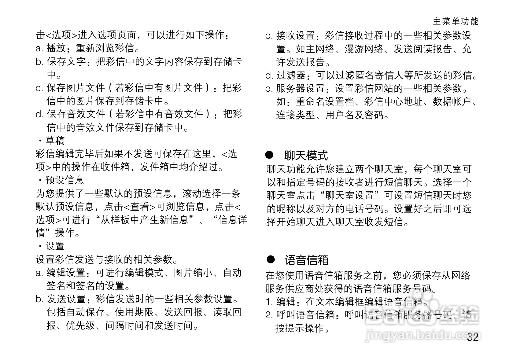 OPPO手机T9型说明书:[4]