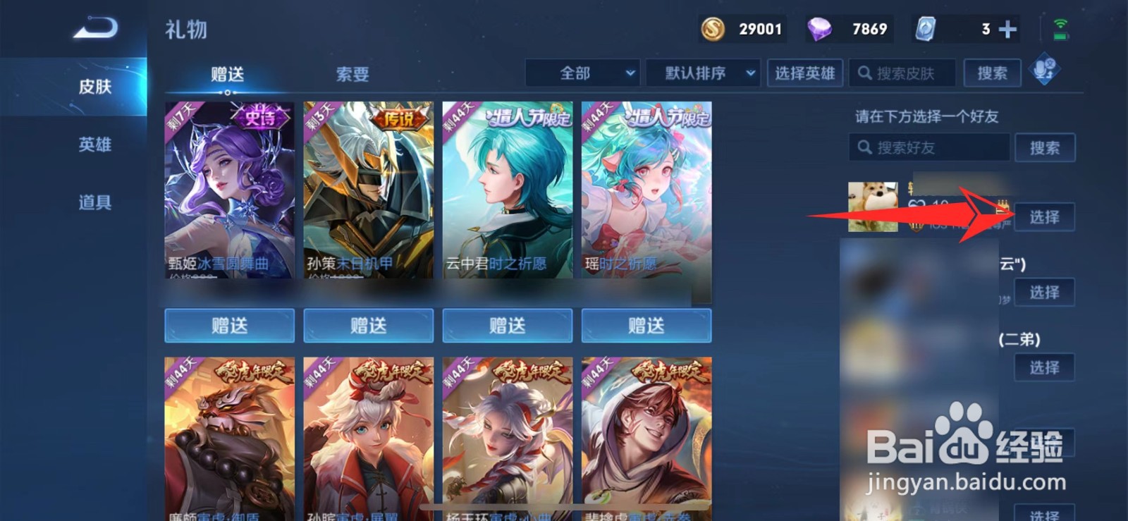 王者怎么出售英雄皮肤