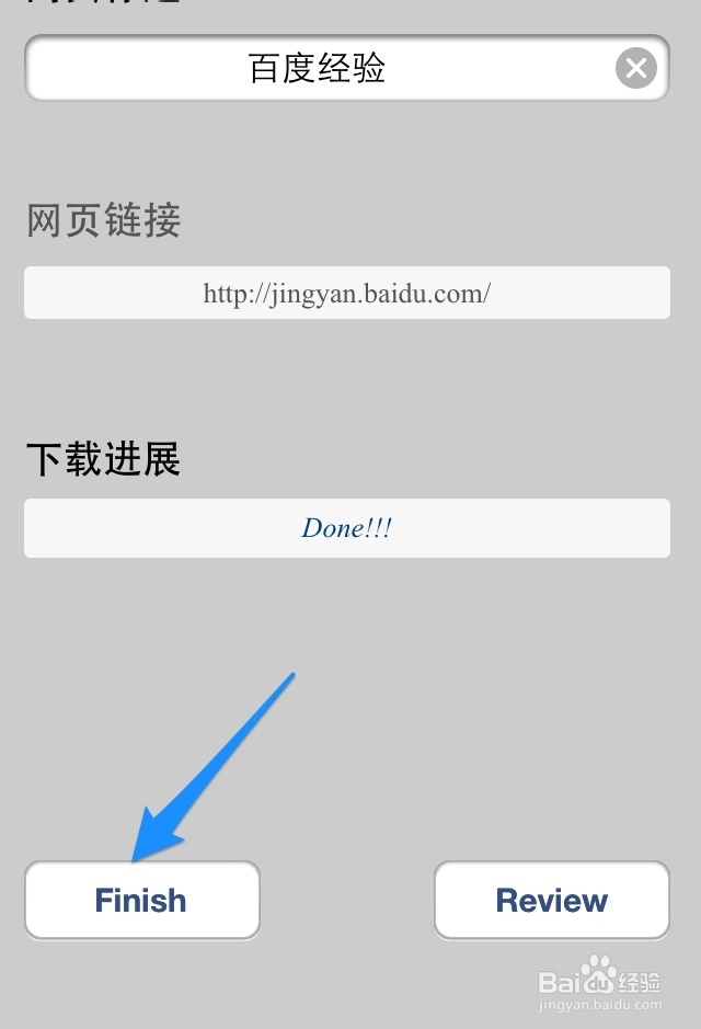 iTouch怎么保存网页
