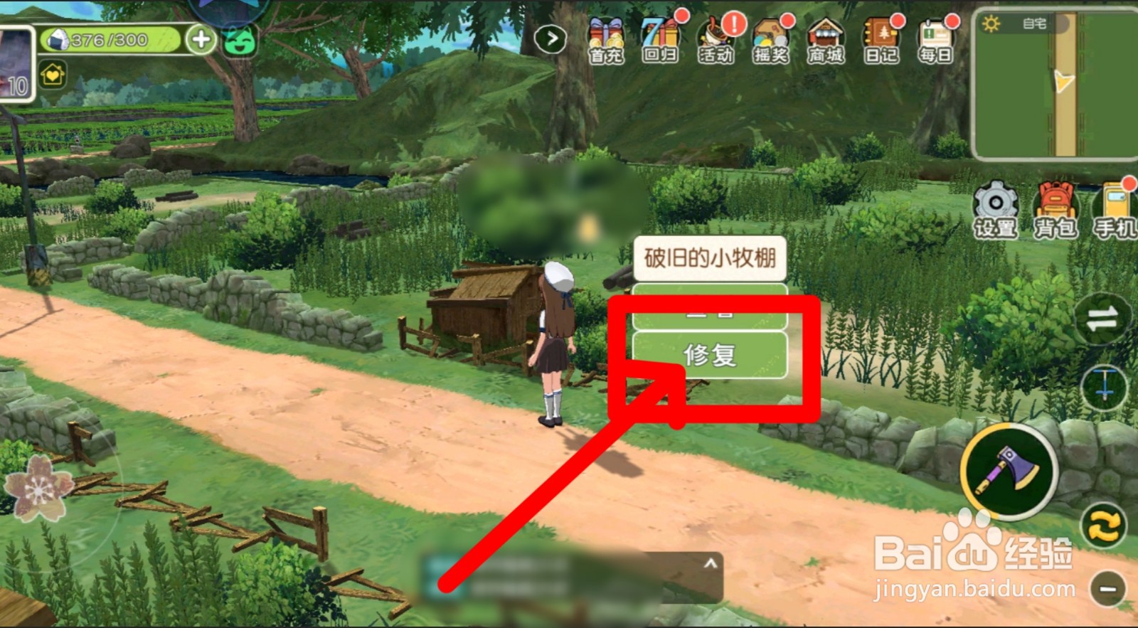 小森生活怎么完成破旧的小牧棚修复