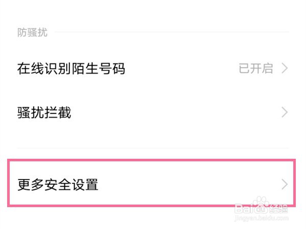 vivo手机怎么关闭禁止安装恶意应用