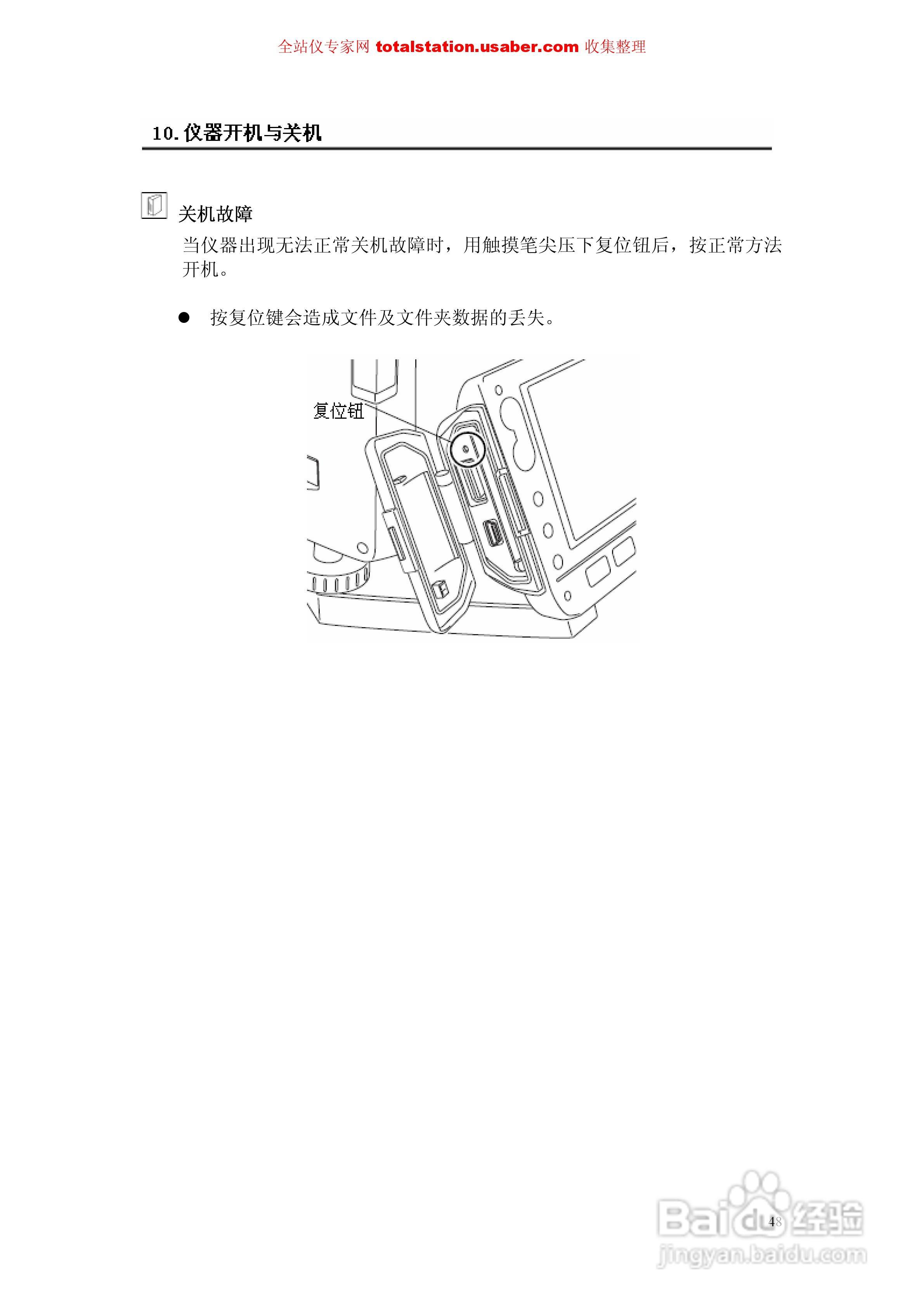 索佳SET1X电子全站仪使用说明书:[6]