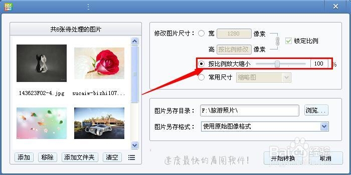 照片怎么改大小?