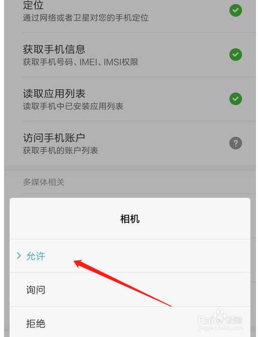 小米怎样打开微信摄像头权限