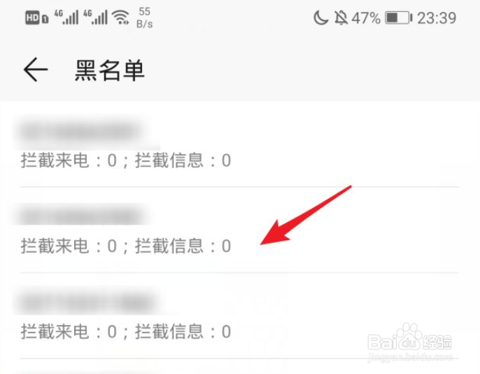 在手机上如何查看黑名单号码