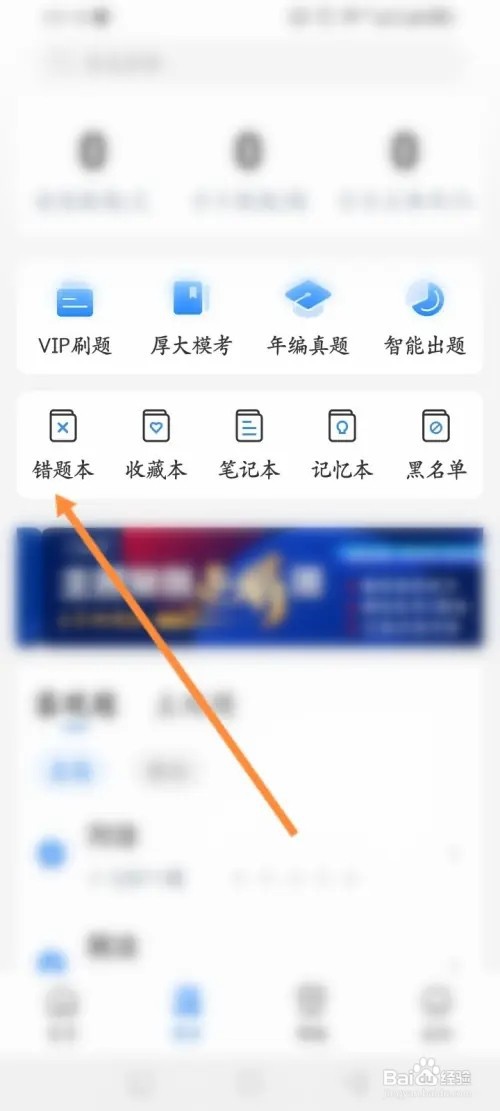 厚大法考APP在哪里查看错题本内容