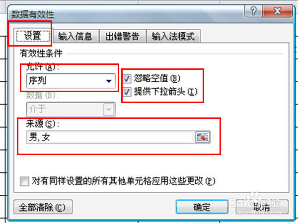 如何利用excel制作下拉菜单