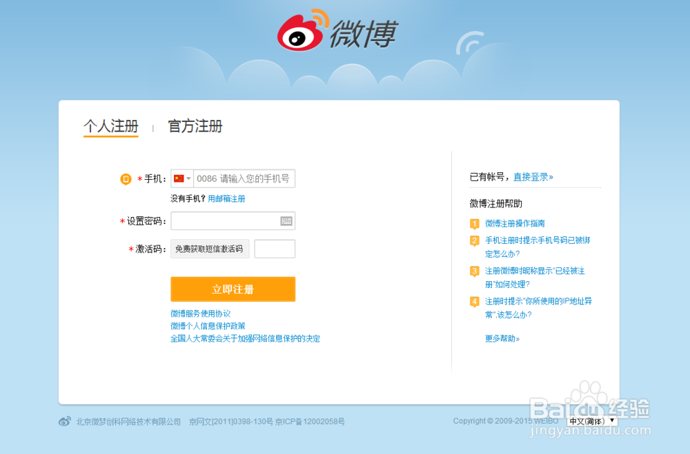 怎么新注册一个微博号