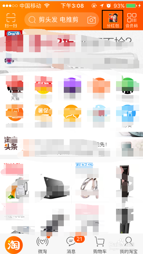 iphone怎么收集手机淘宝流星卡瓜分百万红包