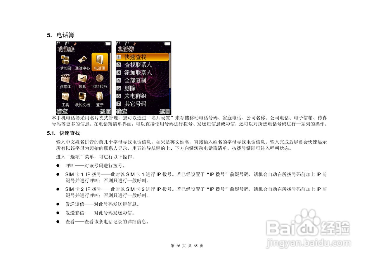 港利通手机KPT S8900型使用说明书:[3]