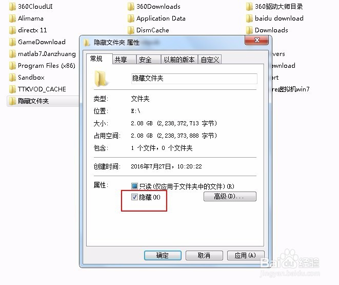 电脑怎么隐藏文件及文件夹